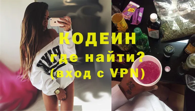 Кодеин напиток Lean (лин)  Жиздра 